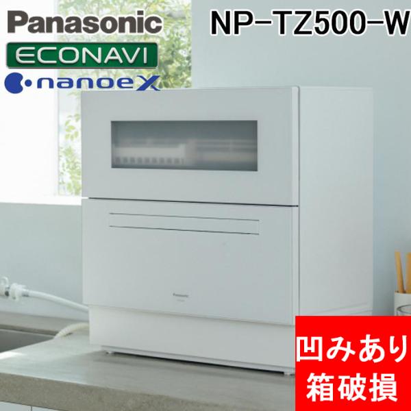 Panasonic（パナソニック） (へこみあり 箱破損 未使用) NP-TZ500-W