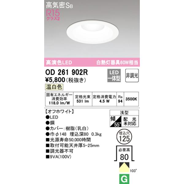 【未使用！5個セット】XS512120CR オーデリック 調光 温白色 ODELIC（オーデリック） OD261902R ダウンライト LED一体型 温白色 非