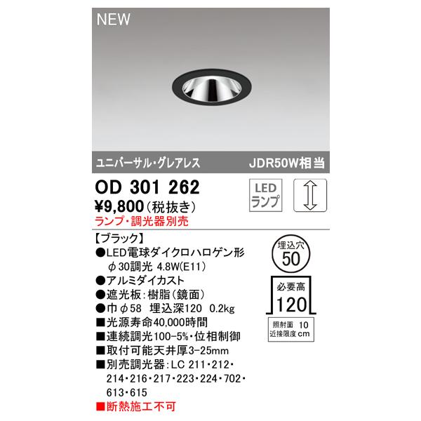 ODELIC（オーデリック） OD301262 ダウンライト LEDランプ 調光 M形