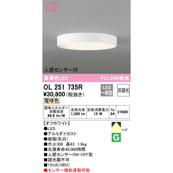 ODELIC（オーデリック） OL251735R 小型シーリングライト LED一体型