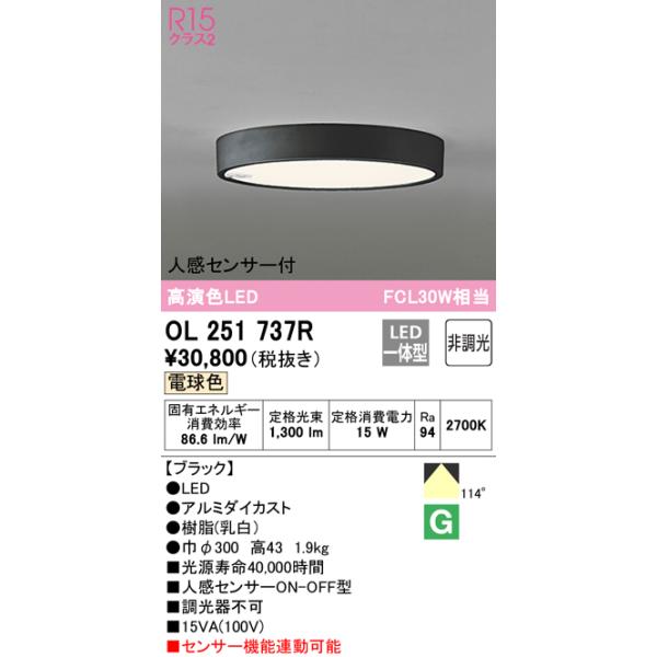ODELIC（オーデリック） OL251737R 小型シーリングライト LED一体型