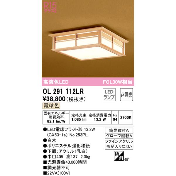 ODELIC（オーデリック） OL291112LR 小型シーリングライト LEDランプ