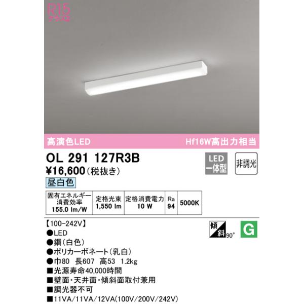 ODELIC LED一体型 OL 291 372R 本体 ODELIC（オーデリック） OL291127R3B キッチンライト LED一体型 昼白色