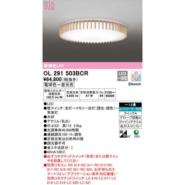 ODELIC（オーデリック） OL291503BCR シーリングライト LED一体型 電球