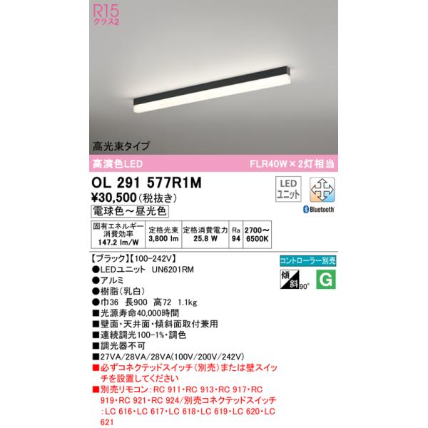 ODELIC（オーデリック） (送料無料) OL291577R1M ベースライト LED