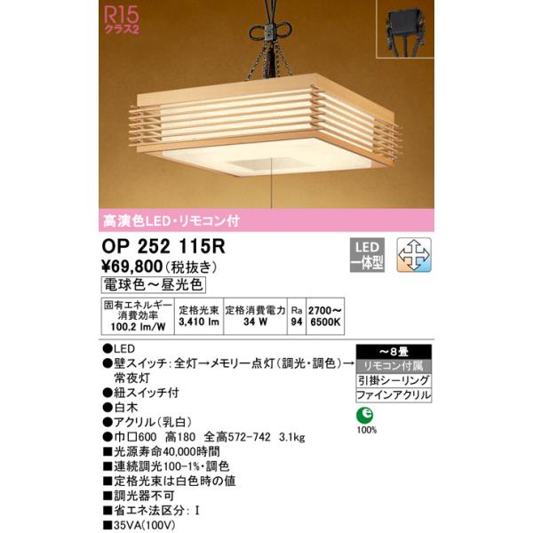 ODELIC OP252115R ペンダントライト ODELIC（オーデリック） OP252115R ペンダントライト LED一体型 電球色