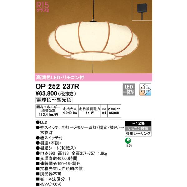 ODELIC（オーデリック） (送料無料) OP252237R ペンダントライト LED一