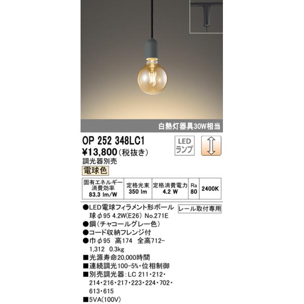 ＯＤＥＬＩＣ　ペンダントライト　電球色　連続調光　OP252901LR ODELIC（オーデリック） (送料無料) OP252348LC1 ペンダントライト LED