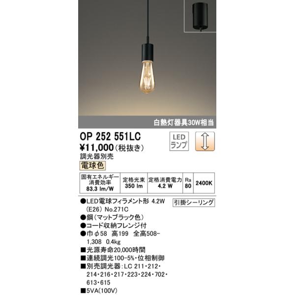 ODELIC（オーデリック） OP252551LC ペンダントライト LEDランプ 電球 