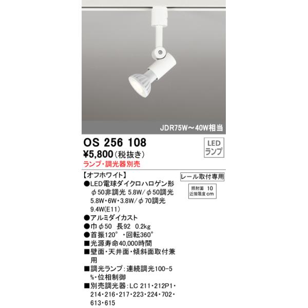 バラ売り可 LEDスポットライト［型番］OS256108 ×10個セット ODELIC（オーデリック） OS256108 スポットライト LEDランプ : 住設と
