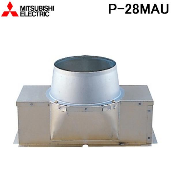 他サイト： 三菱電機 P-28MAU 浅形レンジフードファン用システム部材 丸排気アタッチメント パイプ排気 鋼板製 P28MAU MITSUBISHIの商品画像