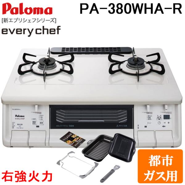 EVERYCHEF パロマ PA-380WHA-R-13A+PGDL-50B テーブルガスコンロ 幅