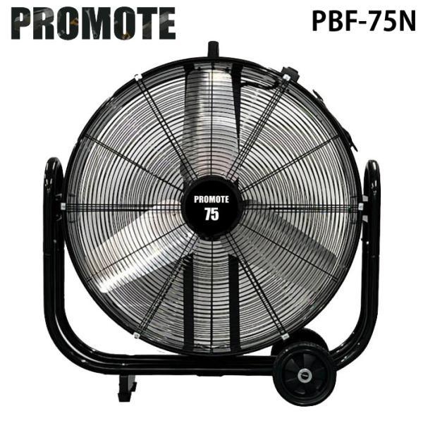プロモート PBF-75N ブラストファン 75cm 角度調整可 全閉式 タイヤ