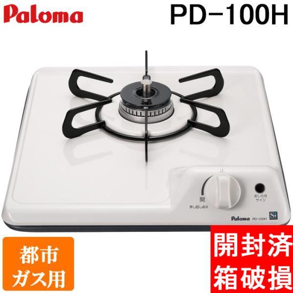 パロマ（Paloma） (開封済 箱破損 未使用) PD-100H-13A ビルトイン
