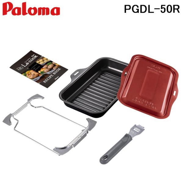 【新品未使用】パロマ ラ・クックグラン PGDL-50BM-K 付属品あり パロマ PGDL-50BM | ビルトインガスコンロ | 住の森