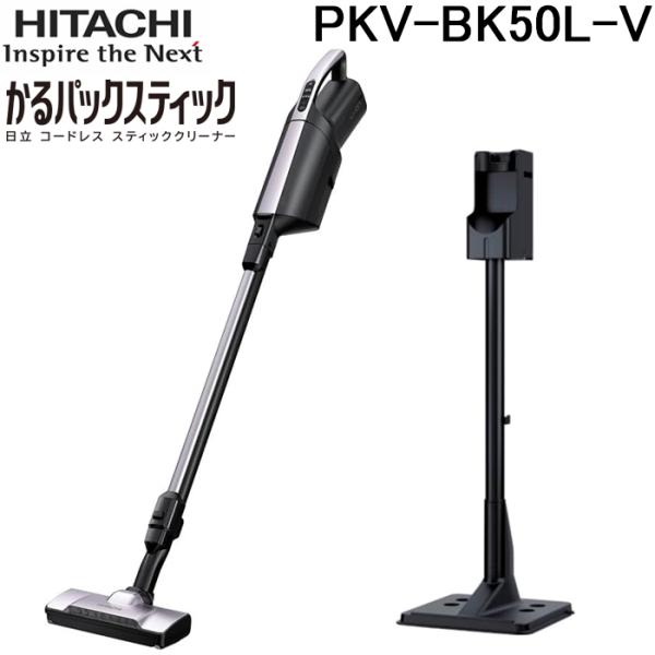 かるパック 日立 PKV-BK50L-V かるパックスティック コードレス かるパック 日立 PKV-BK50L-V かるパックスティック コードレス