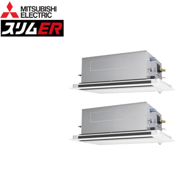 三菱電機 PLZX-ERMP80SL5 業務用エアコン スリムER 2方向天井カセット形 ワイヤード 冷暖兼用同時ツイン 単相200V MITSUBISHI (代引不可) (法人限定) 三菱電機（MITSUBISHI ELECTRIC） PLZX-ERMP80SL5 業務用エアコン