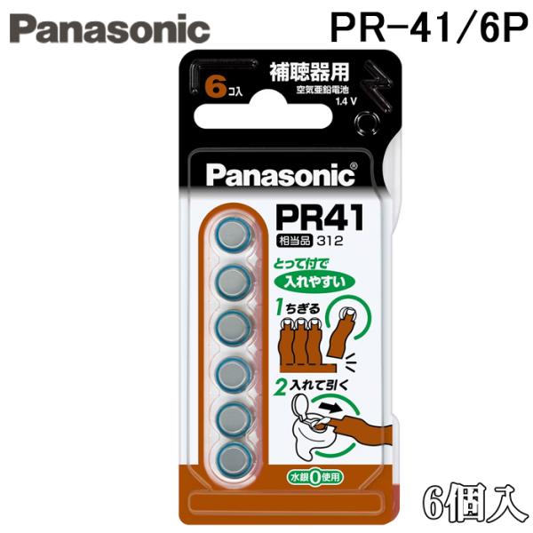 パナソニック PR-41/6P 空気亜鉛電池 補聴器用 Φ7.9×3.6mm 6個入 バッテリー Panasonic