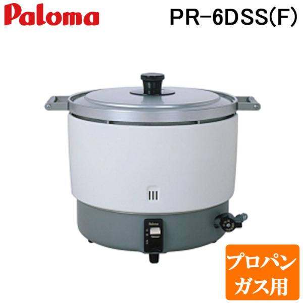 動作OK♪ 美品【業務用】Paloma パロマ 3升炊飯器 PR-6DSS-1 パロマ ガス炊飯器 PR-6DSS(3升炊き)