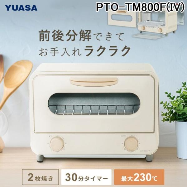 ◆メーカー:ユアサプライムス◆品名:オーブントースター カーボンヒーター 800W 無段階温度調節 アイボリー 30分タイマー | 最大230℃ 食パン2枚焼き コンパクト おしゃれなレトロ調◆品番:PTO-TM800F(IV) (PTOT...