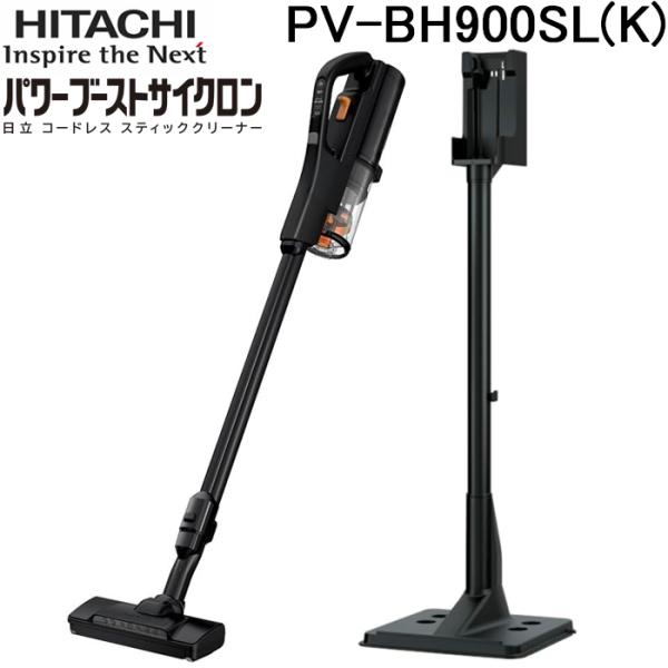 パワーブーストサイクロン 日立 PV-BH900SL(K) コードレス