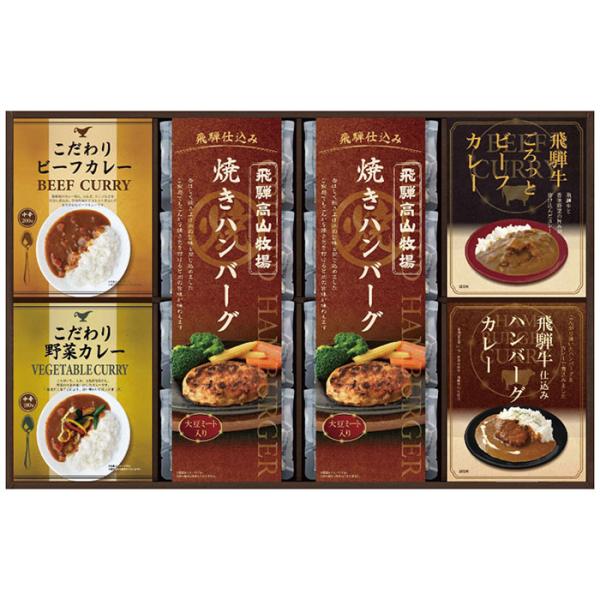◆メーカー:CALM◆品名:飛騨高山牧場 焼きハンバーグ＆こだわりカレーセット | ギフト 贈り物 プレゼント 定番◆品番:BHF-JJR (BHFJJR)◆アレルゲン:乳成分・小麦・牛肉・ごま・大豆・鶏肉・豚肉・りんご・バナナ◆賞味期限:...