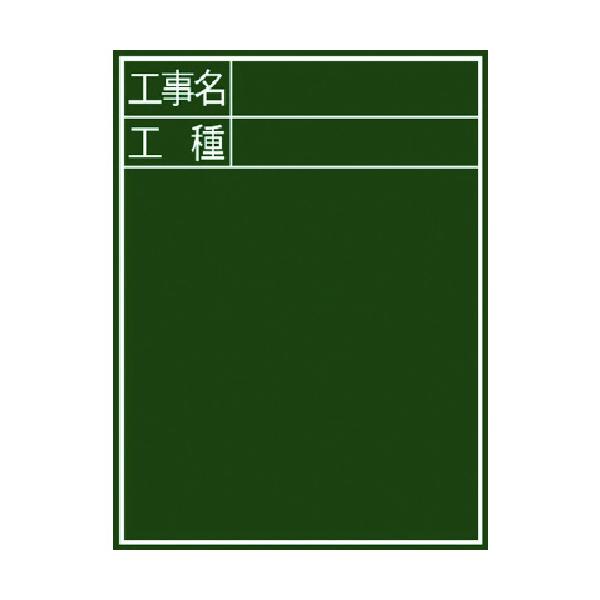シンワ測定 77058 黒板『工事名・工種』縦C-2 SHINWA