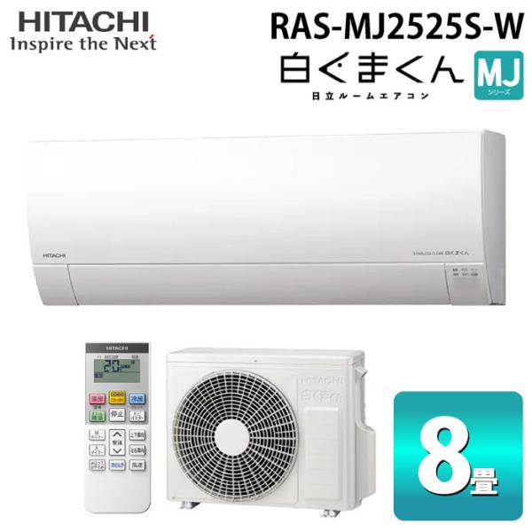 【引取り限定】 日立 ルームエアコン 白くまくん 100V RAS-HT25L 引取り限定】 日立 ルームエアコン 白くまくん 100V RAS-HT25L