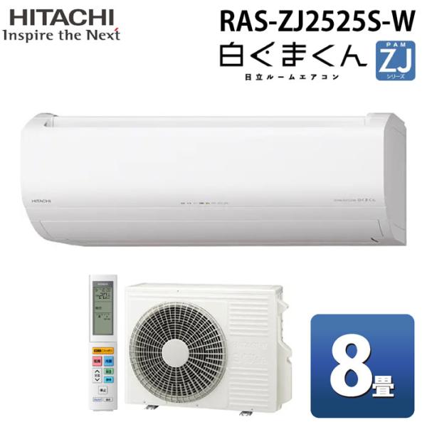 HITACHI ルームエアコン RAS-AJ25G 8畳用 2018 d4165 Amazon | 日立 HITACHI エアコン 白くまくん AJシリーズ スター
