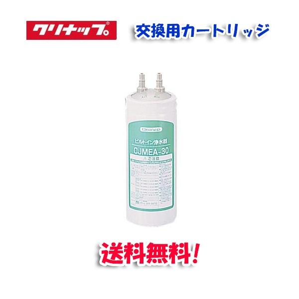 ◆メーカー:クリナップ◆品名:交換用カートリッジ (CJMEA-30用)◆品番:RC-CJMEA(RCCJMEA)◆整水器・浄水器:ビルトイン浄水器    ◆対応水栓:浄水器専用水栓ZSKBT273F07AC  、 浄水器専用水栓（壁出しタ...