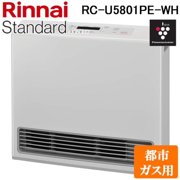 Rinnai RC-U5801PE-WH ガスファンヒーター2025年製LPガス リンナイ RC-U5801PE-WH-13A 2025年製 ガスファンヒーター 都市ガス用
