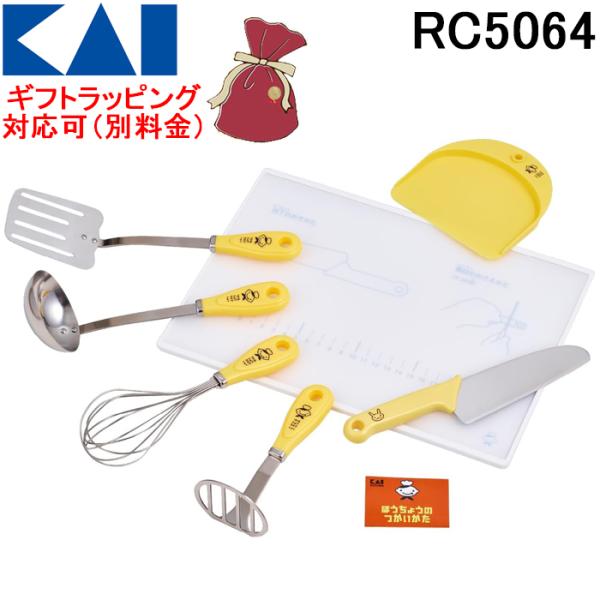 貝印 (ギフトラッピング対応可 別料金)貝印 RC5064 リトルシェフクラブ