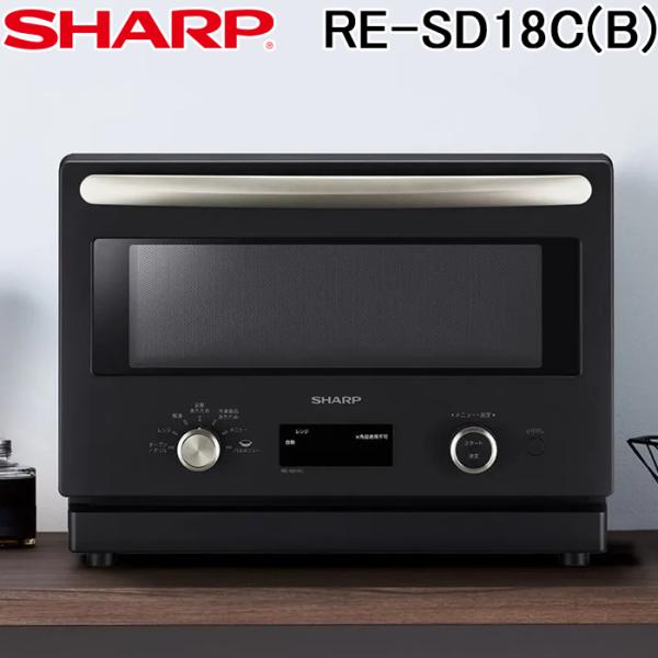 SHARP（シャープ） RE-SD18C(B) オーブンレンジ 総庫内容量18L