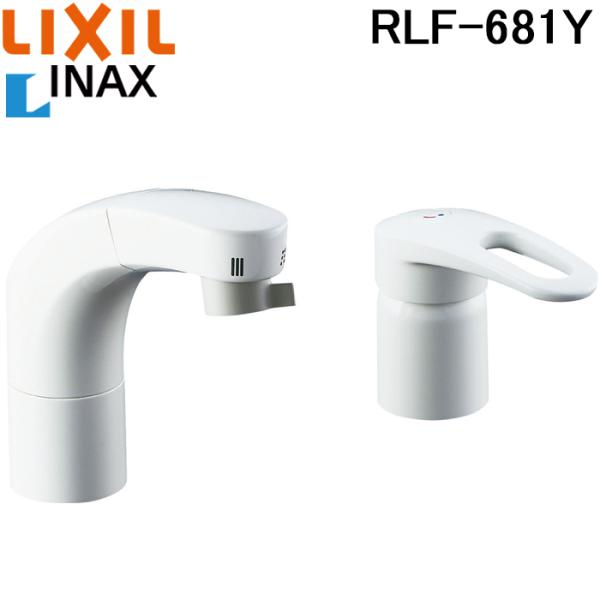 リクシル イナックス RLF-681Y ホース収納式シングルレバー洗髪シャワー混合水栓 一般地用 LIXIL INAX