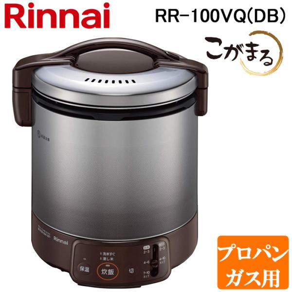 リンナイ こがまる ガス炊飯器 RR-100VQ LPガス用 2024年製 rakudenmart_rr-100vq-db-lp