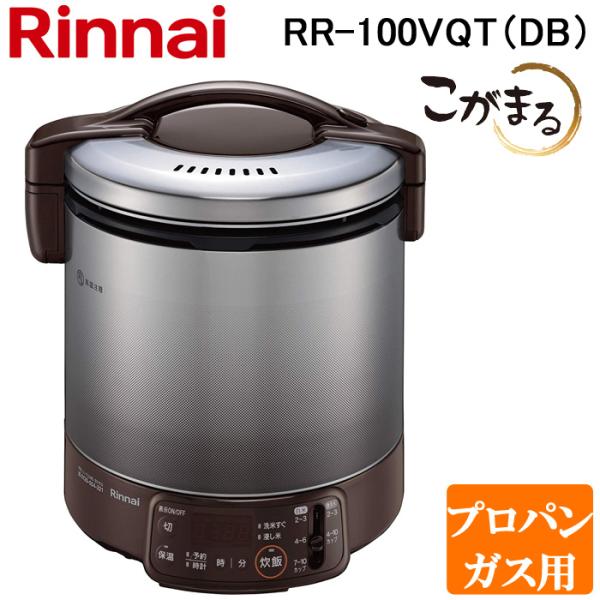 リンナイ RR-100VQT-DB_LP ガス炊飯器 プロパンガス　a rakudenmart_rr-100vqt-db-lp
