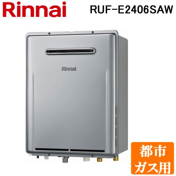 リンナイ（Rinnai） RUF-E2406SAW-13A ガスふろ給湯器 (給湯＋追焚