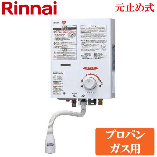 リンナイ　ガス湯沸かし器　RUS-V561 (WH) Amazon | 小型湯沸かし器 リンナイ RUS-V561（WH） 5号ガス瞬間