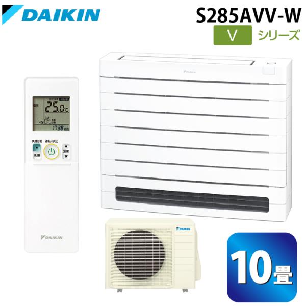 ダイキン（DAIKIN） ダイキン工業 S285AVV-W ハウジングエアコン V
