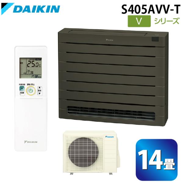 DAIKIN ダイキン S40ZVV-T 2022年製 ハウジングエアコン 床置形 ブラウン 主に14畳用  リモコン付き 床置き型 ブラウン ダイキン（DAIKIN） ダイキン工業 S405AVV-T ハウジングエアコン V