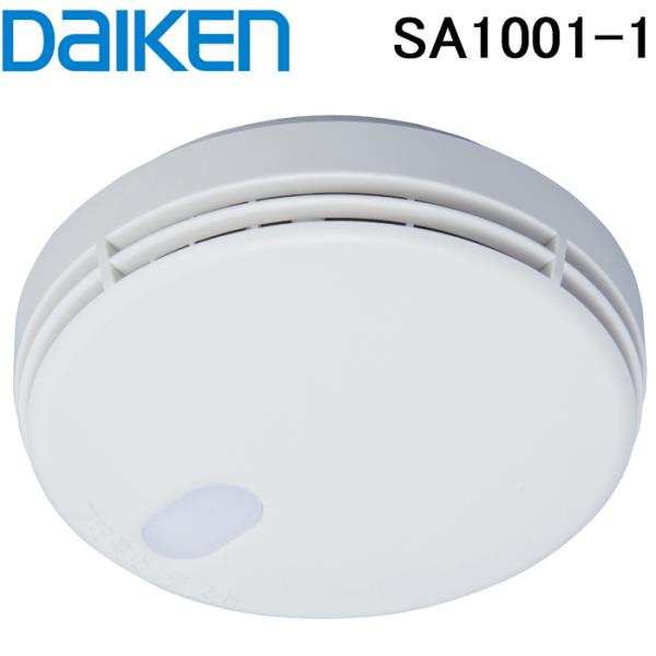 DAIKEN ダイケン 大建工業 SA1001-1 住宅用火災警報器 火の元監視番N