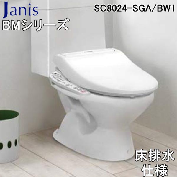 Janiss ジャニス SC8024-SGA/BW1 BMシリーズ 便器 排水芯200mmタイプ ジャニス工業便器+タンク+温水洗浄便座セットBMC8020SGA BW1