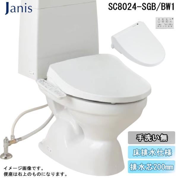 Janiss ジャニス SC8024-SGB/BW1 BMシリーズ 便器 床排水仕様 排水芯
