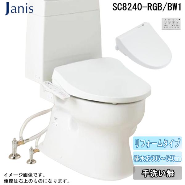 Janiss ジャニス SC8240-RGB/BW1 BMシリーズ 便器 リフォーム用 ピュア
