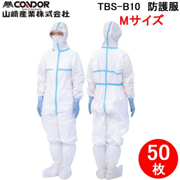 (代引不可)山崎産業 SD832-00MX-MB TBS-B10 防護服 M (50枚セット)  (法人限定) 山崎産業 (代引不可)山崎産業 SD832-00MX-MB TBS-B10 防護服 M (50枚