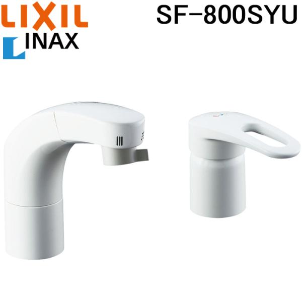 LIXIL（リクシル） イナックス SF-800SYU ホース収納式シングルレバー