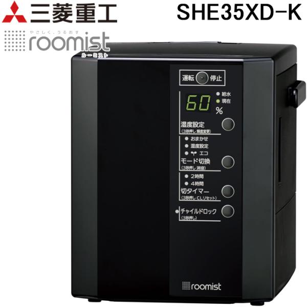 roomist 三菱重工 SHE35XD-K スチームファン 蒸発式加湿器 6畳用