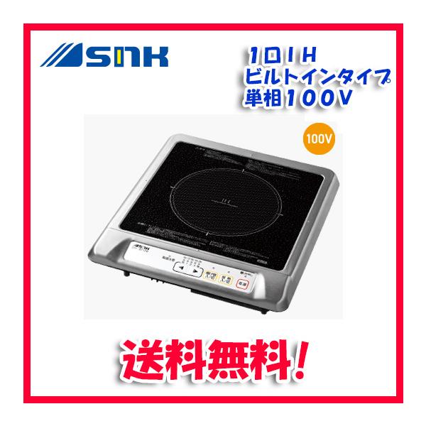 三化工業 SIH-BH113B IHクッキングヒーター ビルトイン1口 上面操作