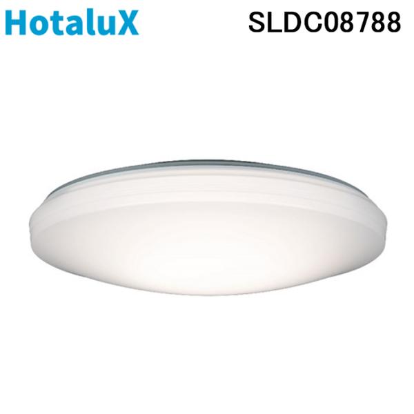 ホタルクス SLDC08788 LEDシーリングライト 乳白色アクリル ホタルクス SLDC08788 LEDシーリングライト 乳白色アクリル