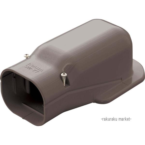 因幡電工 スリムダクトSD ウォールコーナー壁面取り出し用 SW-100-B ブラウン (10個セット) 因幡電工 スリムダクトSD ウォールコーナー壁面取り出し用 SW-100-B